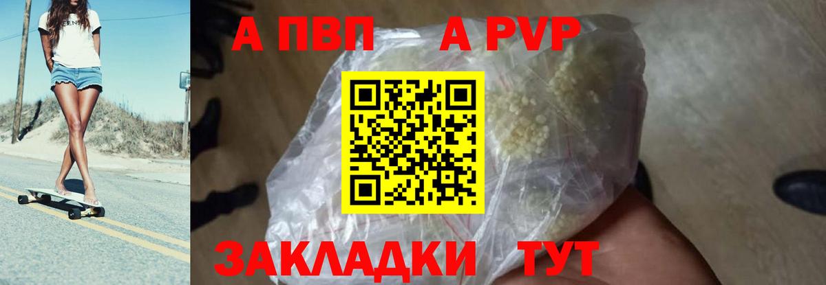 A-PVP Соль Киржач