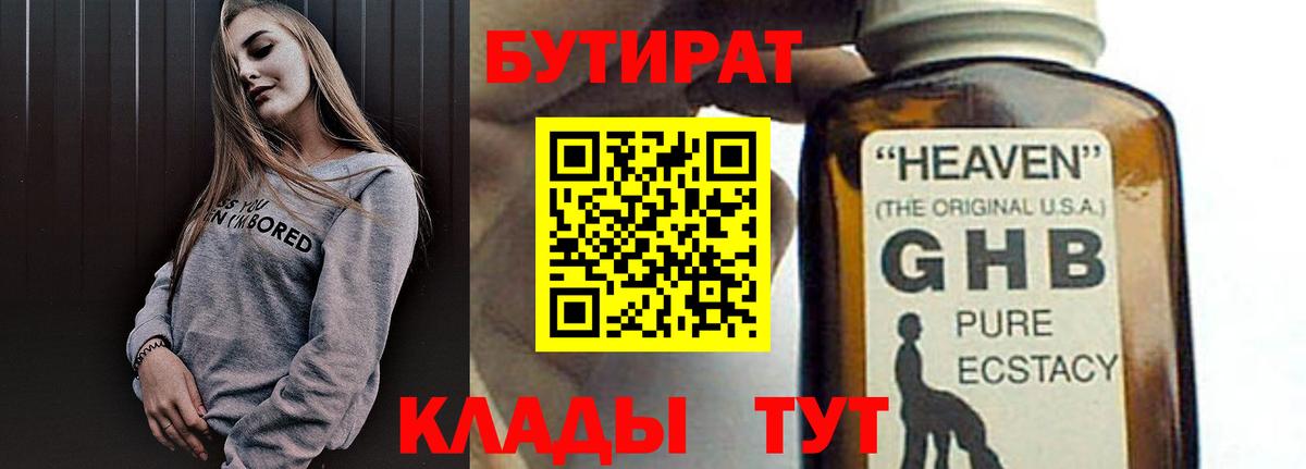 Киржач  БУТИРАТ оксибутират  Вход с VPN 