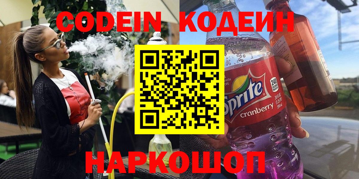 Кодеин напиток Lean (лин) Киржач