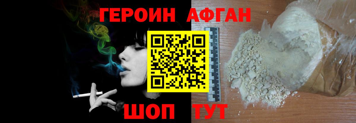 ГЕРОИН афганец  Вход с VPN  Киржач 
