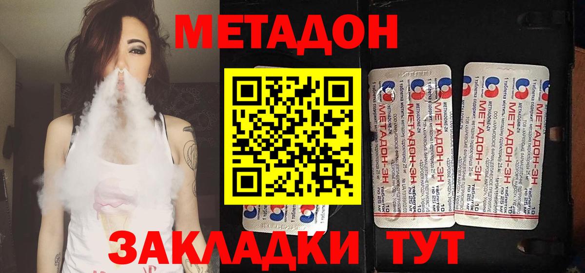 МЕТАДОН methadone Киржач