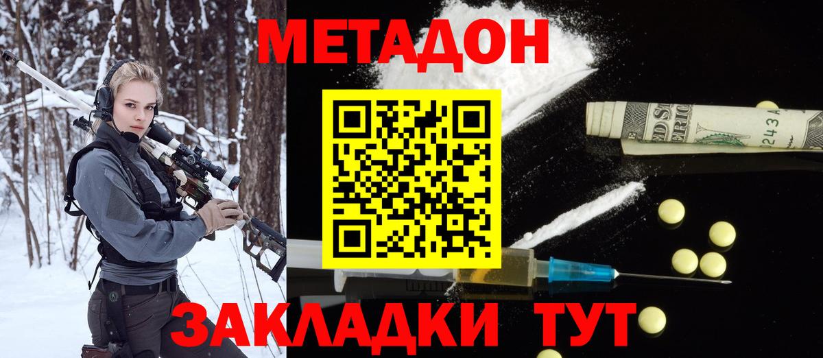 МЕТАДОН methadone  МЕТАДОН кристалл  Киржач  Вход с VPN 
